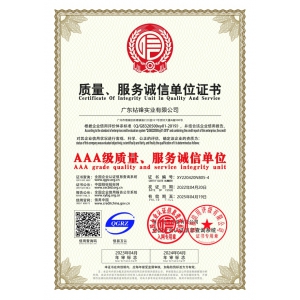 質(zhì)量、服務(wù)誠(chéng)信單位證書(shū)
